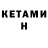 Кетамин VHQ SuspiciousAlertness